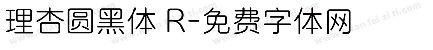 理杏圆黑体 R字体转换